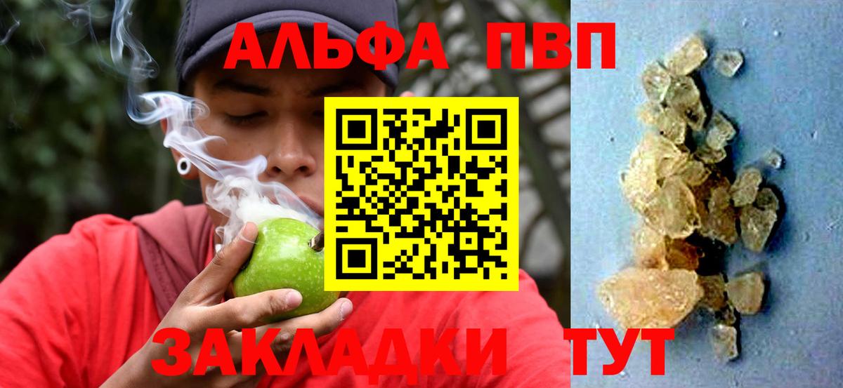 Alpha-PVP мука  Альфа ПВП Соль  Вход с VPN  Новотроицк  A PVP Crystall 