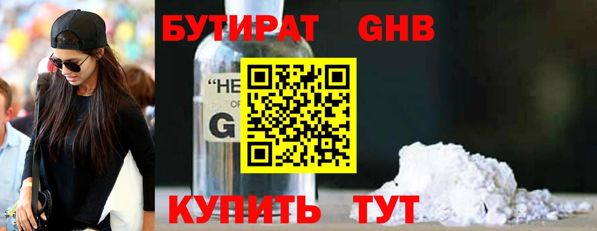Бутират буратино Новотроицк