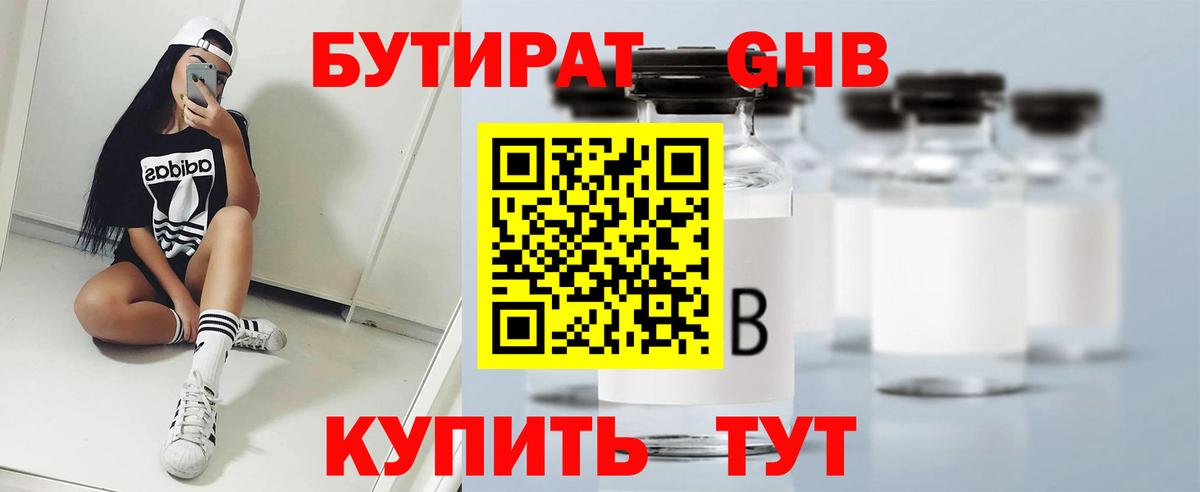 Новотроицк  БУТИРАТ Butirat  Вход с VPN 