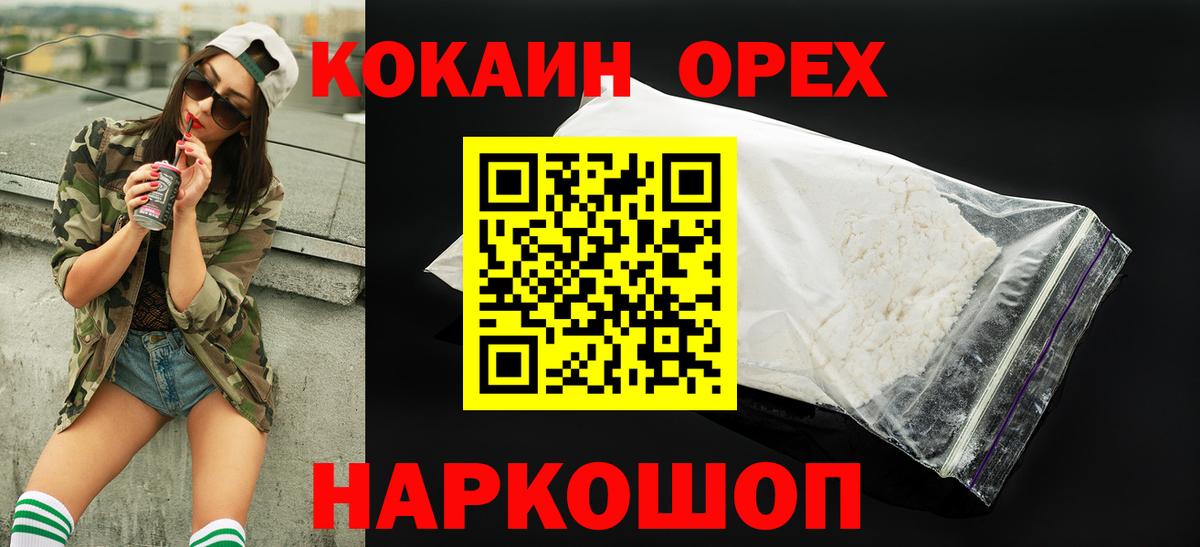 КОКАИН 98% Новотроицк