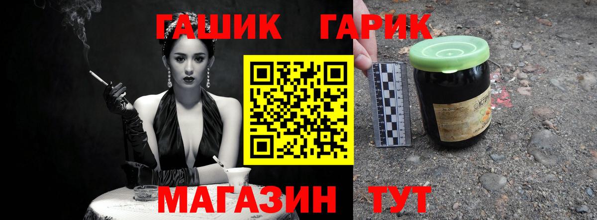 ГАШ гашик Новотроицк
