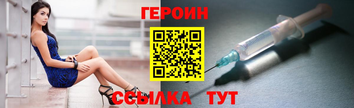 ГЕРОИН Heroin Новотроицк