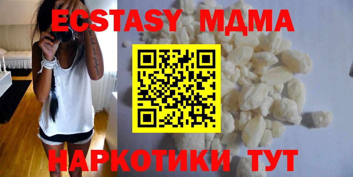 Новотроицк  MDMA crystal  МДМА кристаллы  МДМА  Вход с VPN 