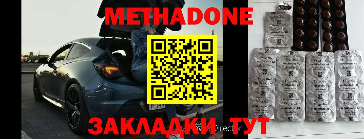 МЕТАДОН methadone Новотроицк
