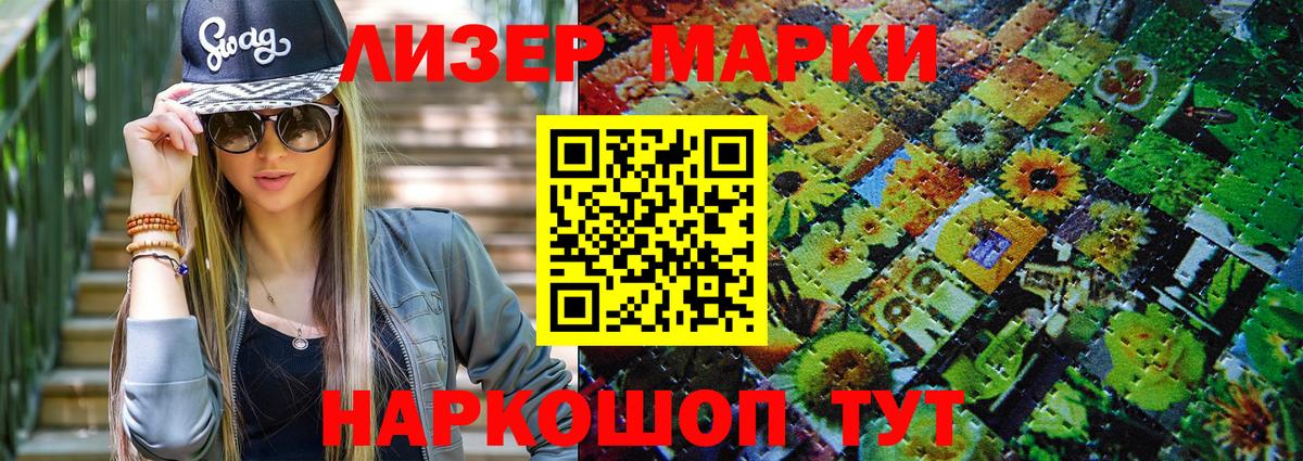 Марки N-bome 1500мкг Новотроицк