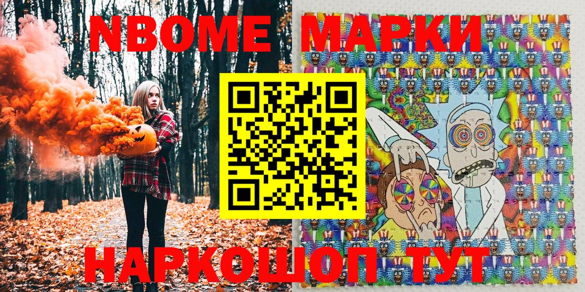 Марки N-bome 1,8мг  Вход с VPN  Новотроицк 