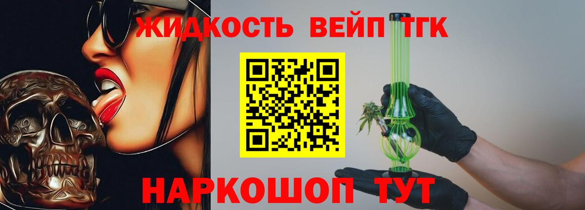 Дистиллят ТГК жижа Новотроицк